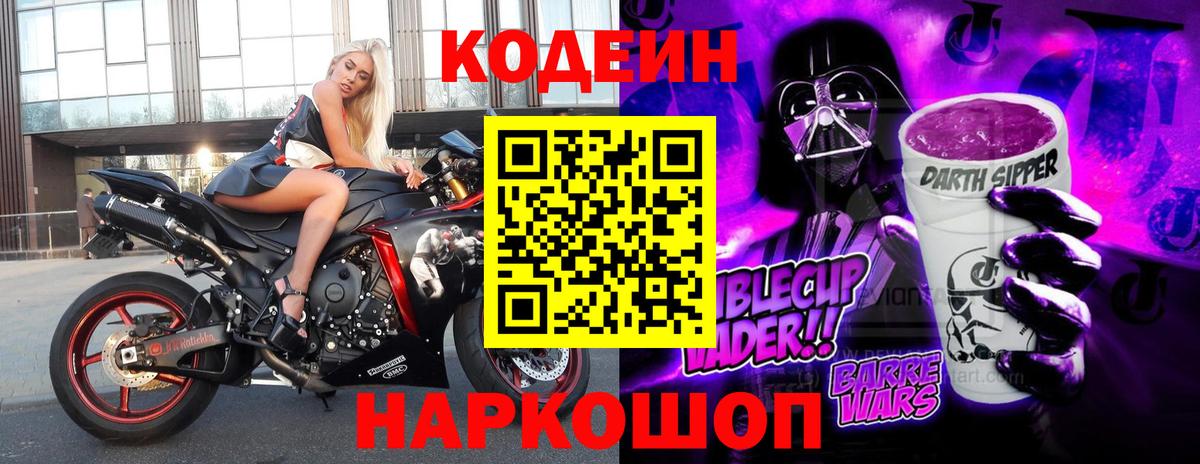 Кодеиновый сироп Lean Purple Drank Серпухов