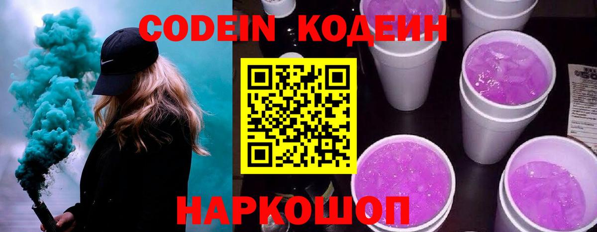 Серпухов  Кодеин напиток Lean (лин)  Вход с VPN  Кодеиновый сироп Lean напиток Lean (лин) 